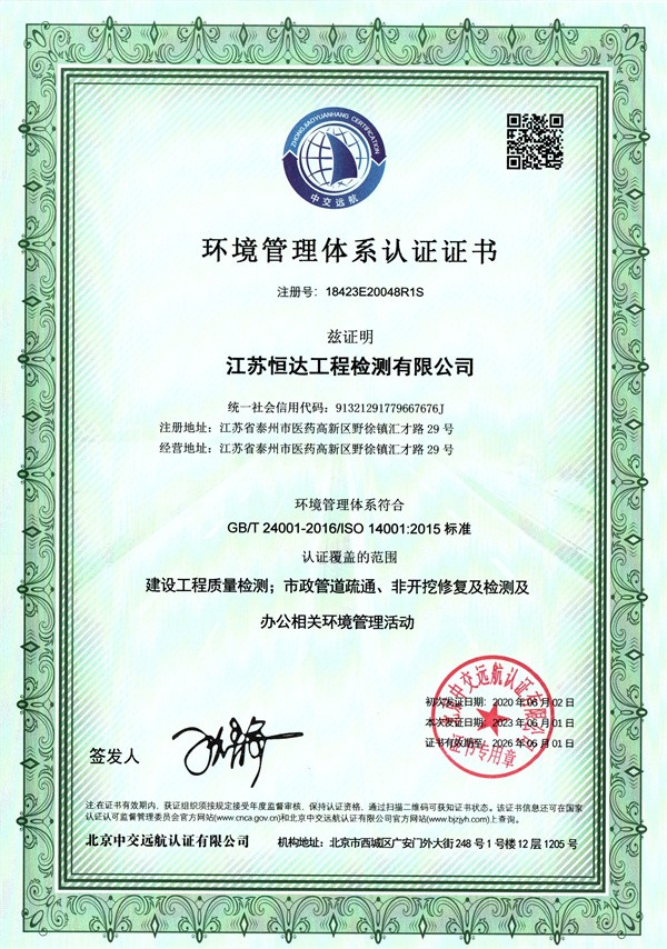 環境證書